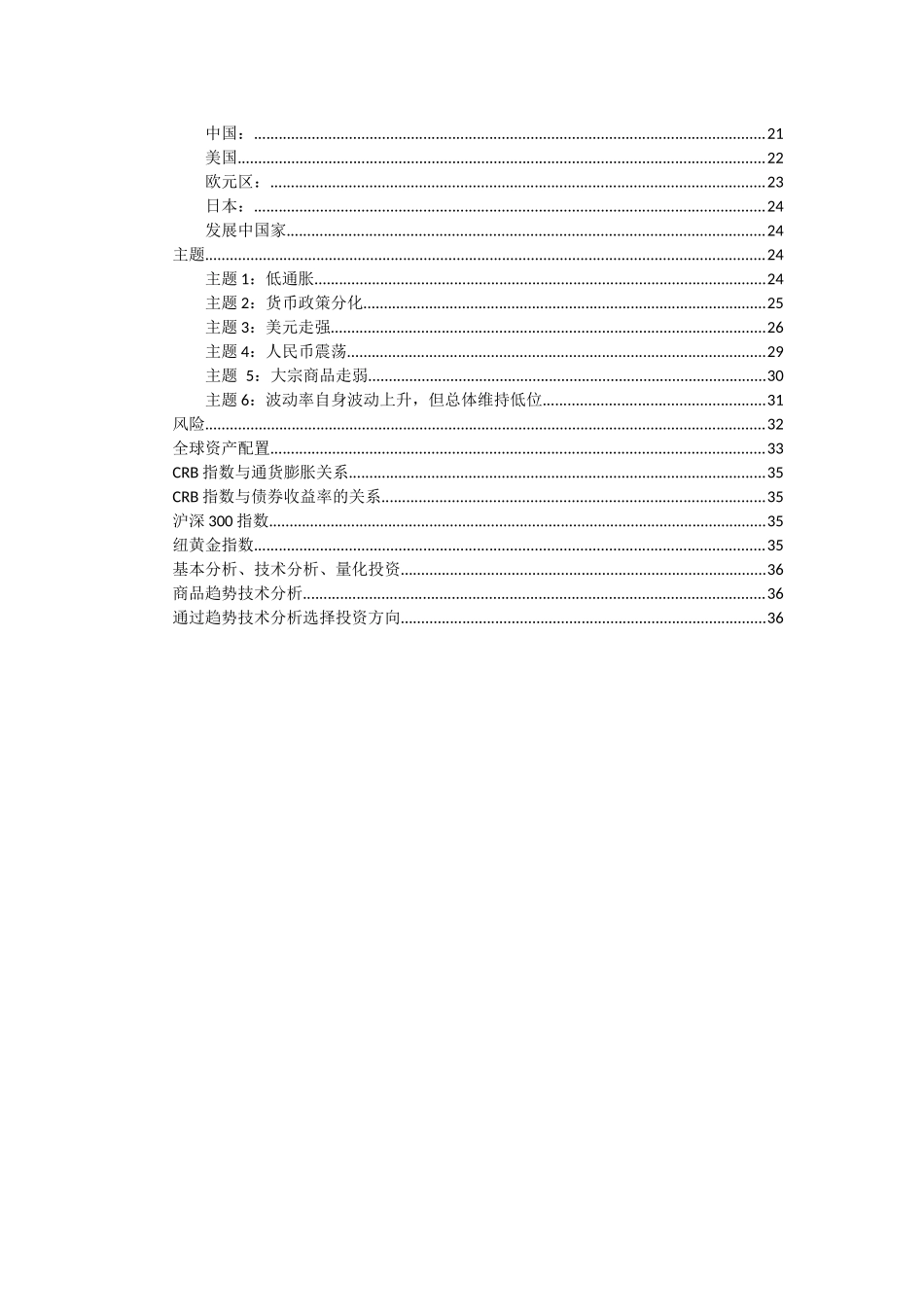 资产配置和宏观经济V10_第3页