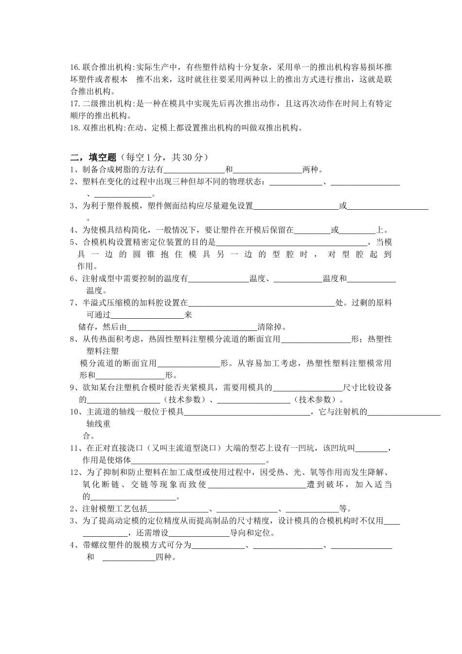 某学院塑料成型工艺与模具设计宝典_第2页