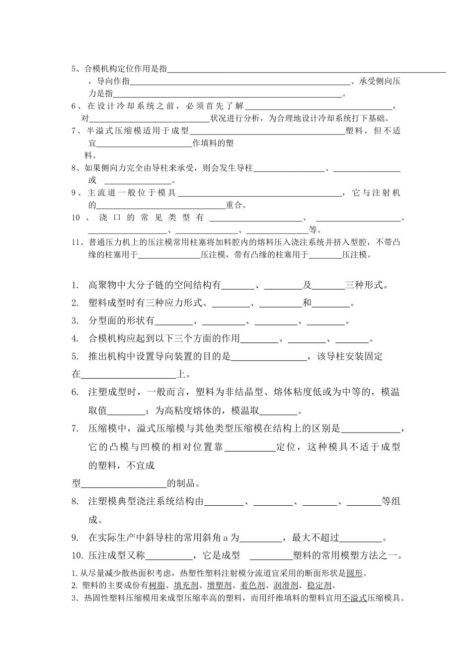某学院塑料成型工艺与模具设计宝典_第3页