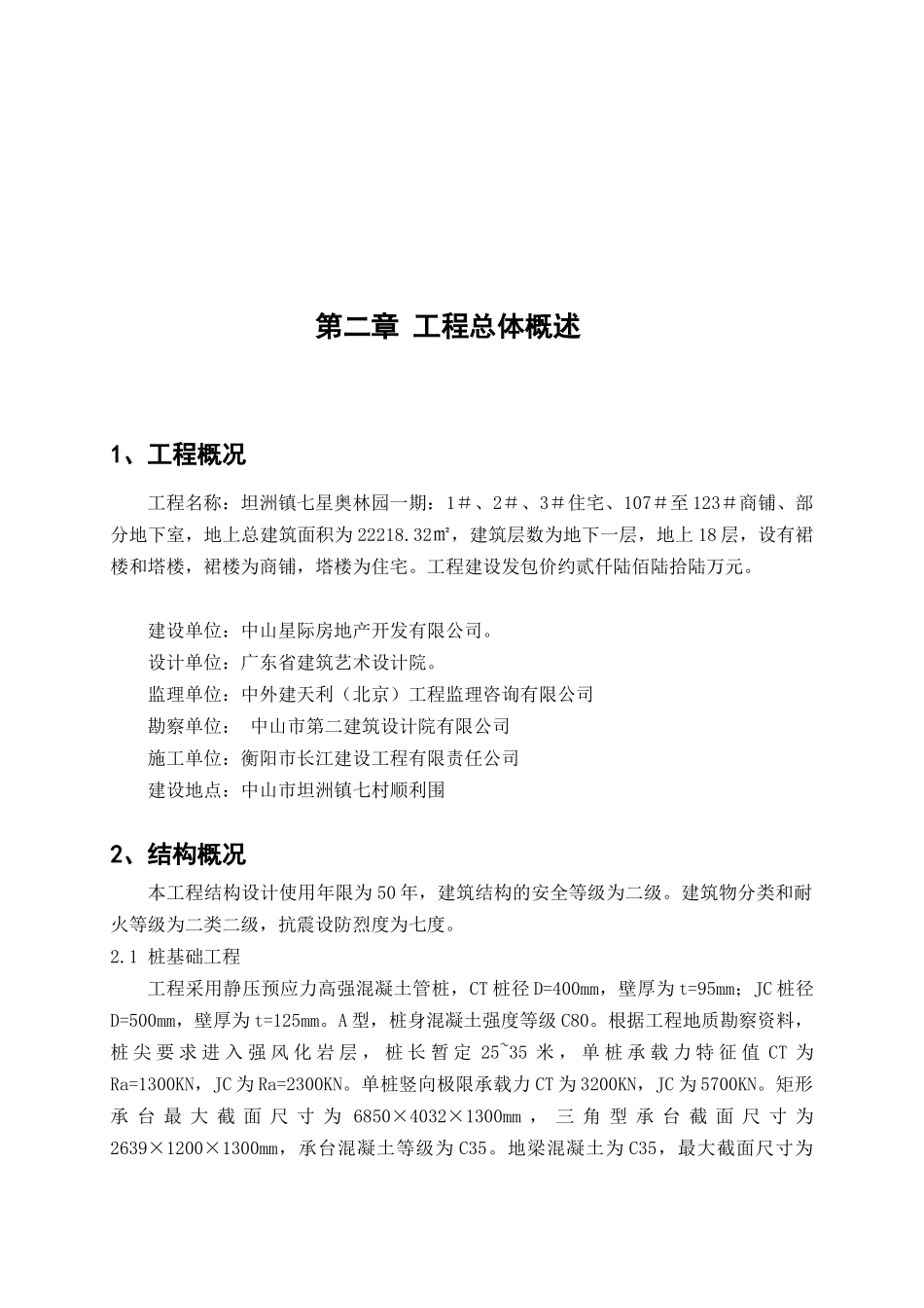 结构实体工程施工方案检验_第2页