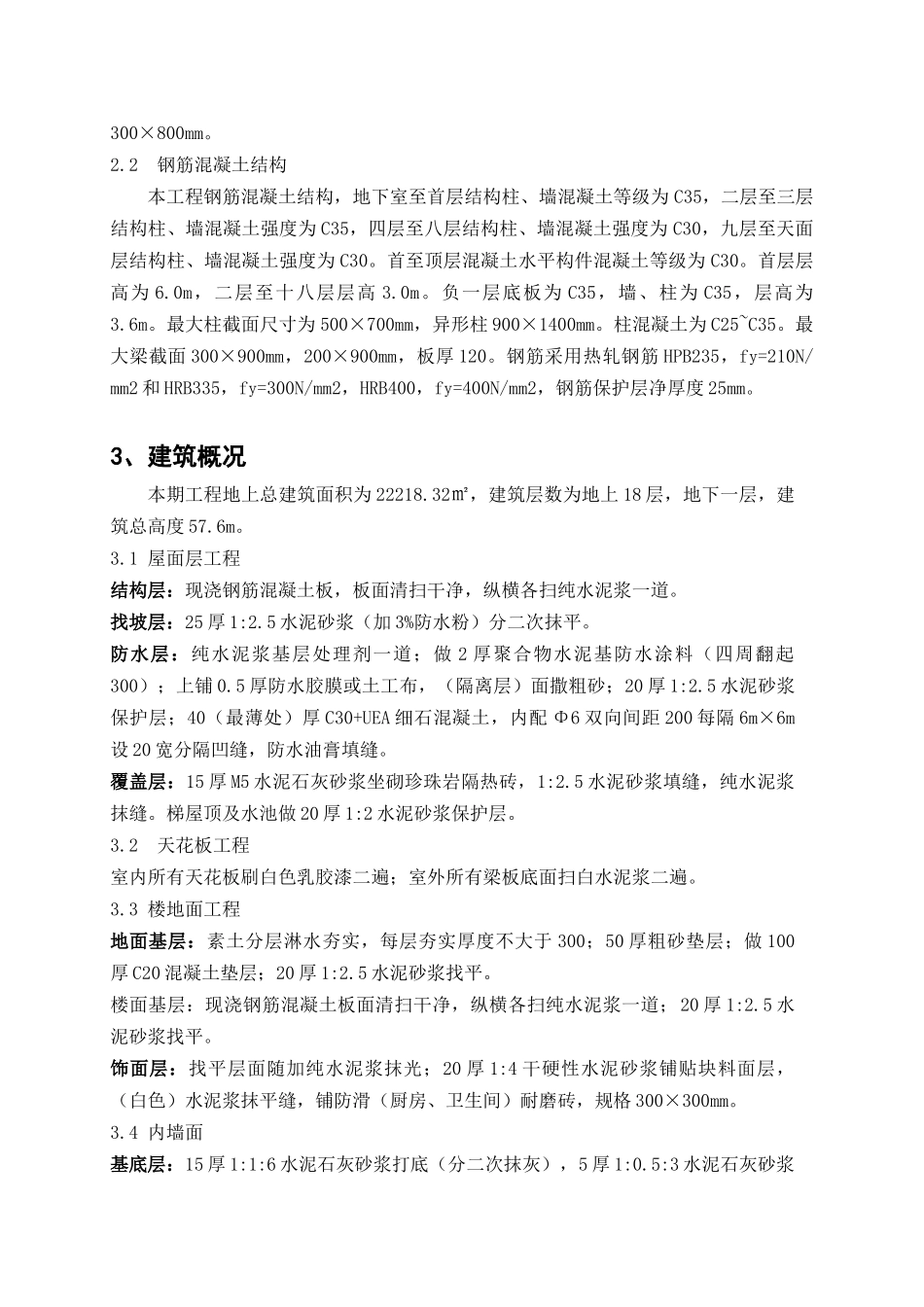 结构实体工程施工方案检验_第3页