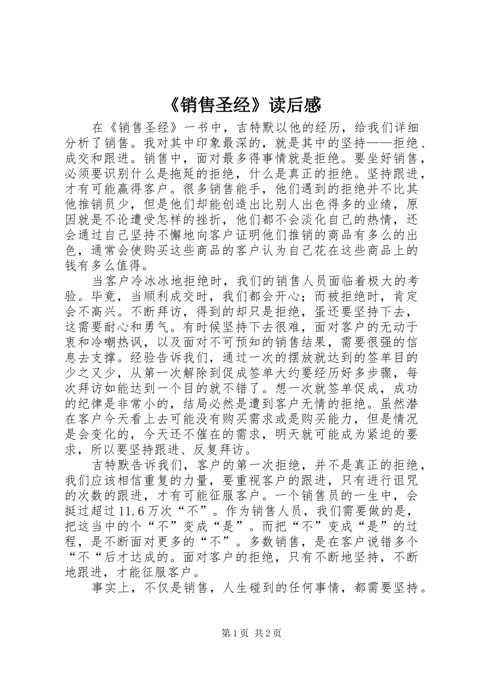 《销售圣经》读后感_第1页
