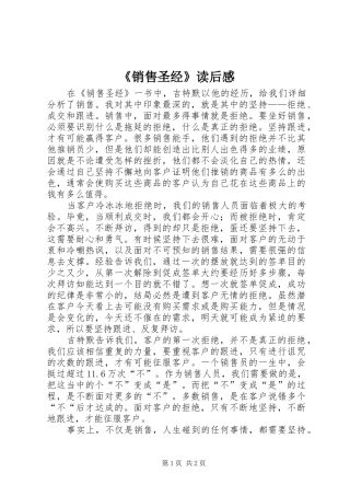 《销售圣经》读后感