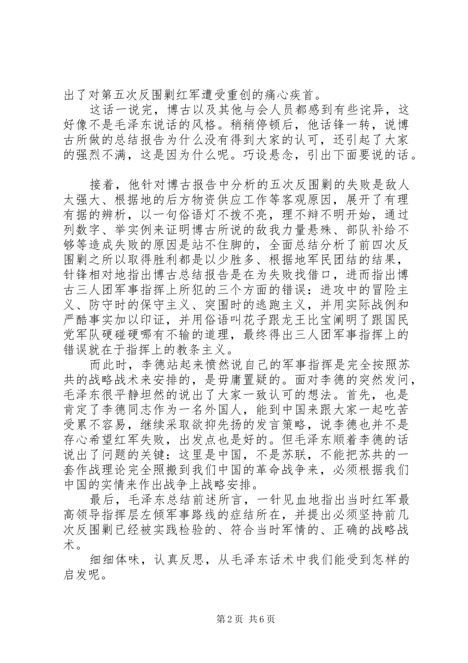 伟大的转折观后感_第2页