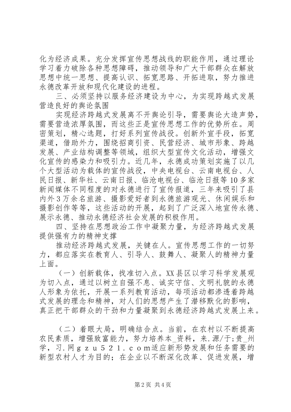 参加“优化软环境增强软实力”活动心得体会_第2页