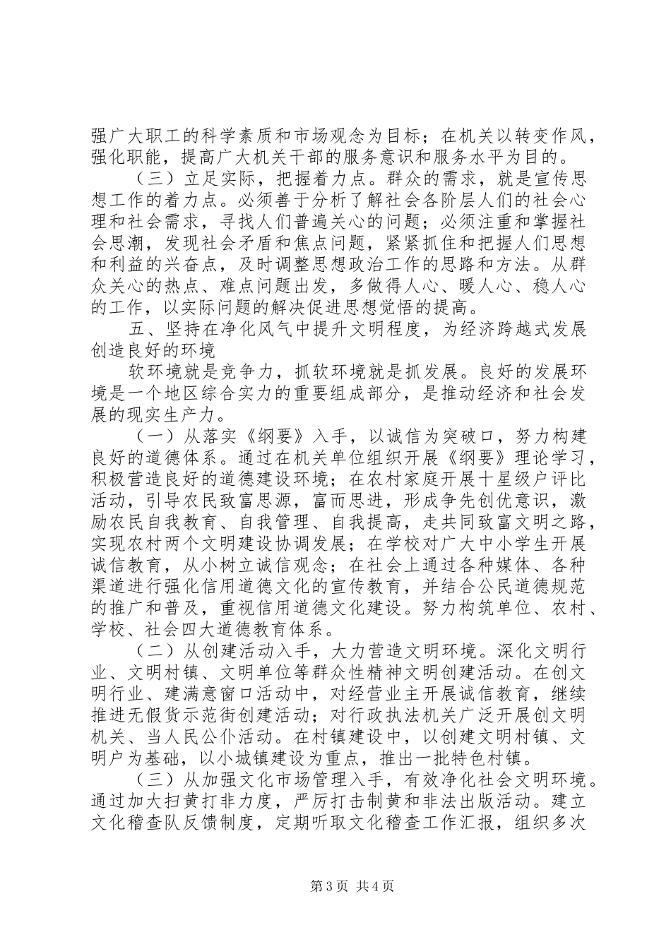 参加“优化软环境增强软实力”活动心得体会_第3页