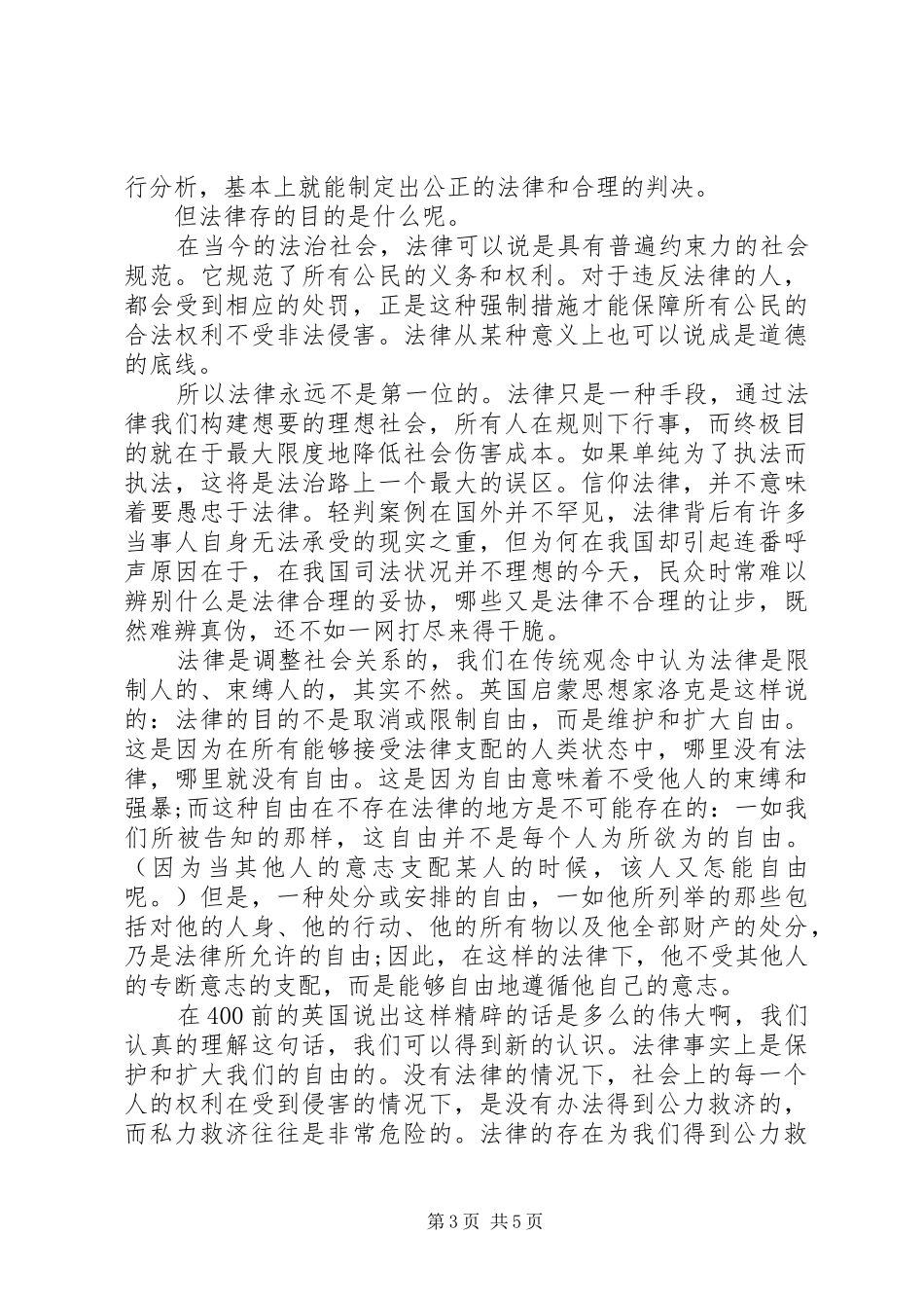 听《法理学》心得体会范文_第3页