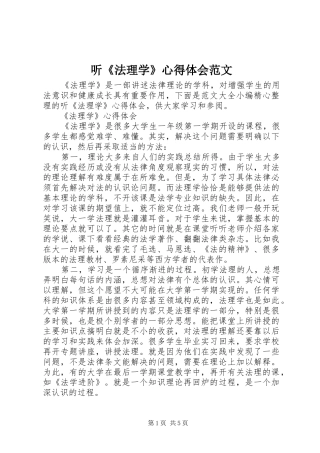 听《法理学》心得体会范文