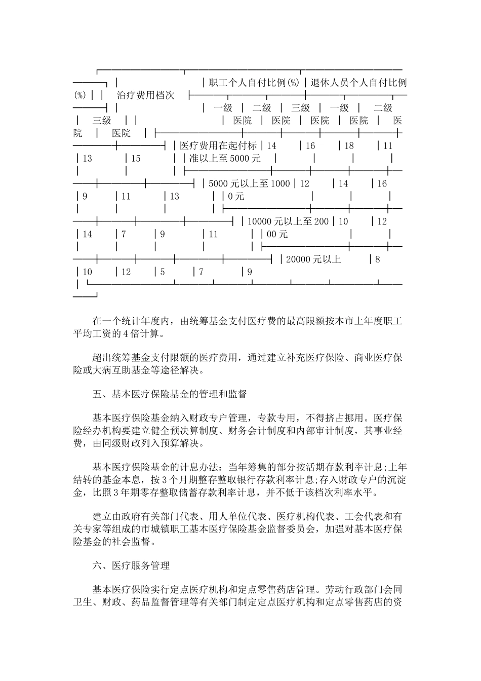 西安市城镇职工基本医疗保险实施方案研究与分析_第3页