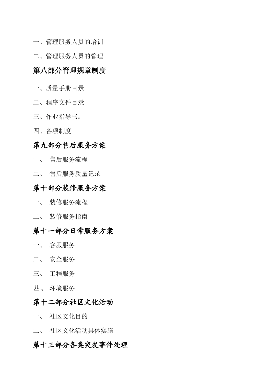 某酒店式公寓物管方案_第3页