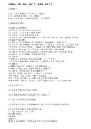 纸张、规格、印刷工艺、手提袋、报价公式标准