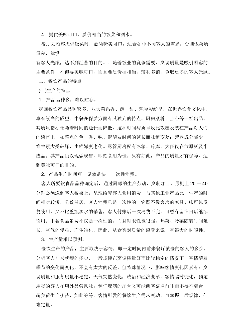 ake_0104_酒店餐饮部培训手册_第2页