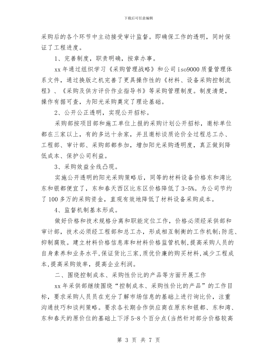 月销售工作计划与月销售工作计划2024汇编_第3页