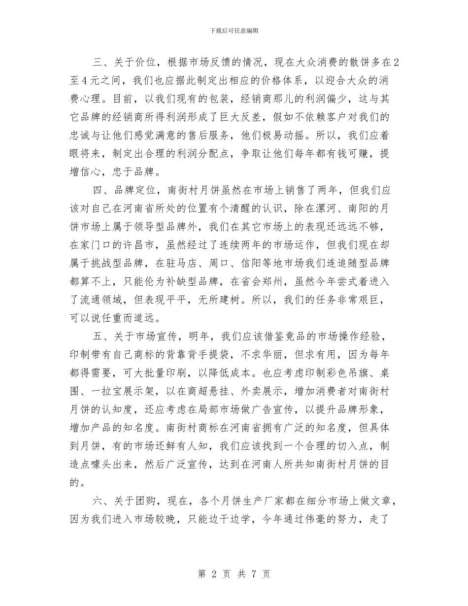月饼工作总结2篇与月饼营销工作总结汇编_第2页