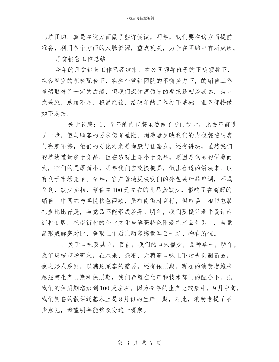 月饼工作总结2篇与月饼营销工作总结汇编_第3页