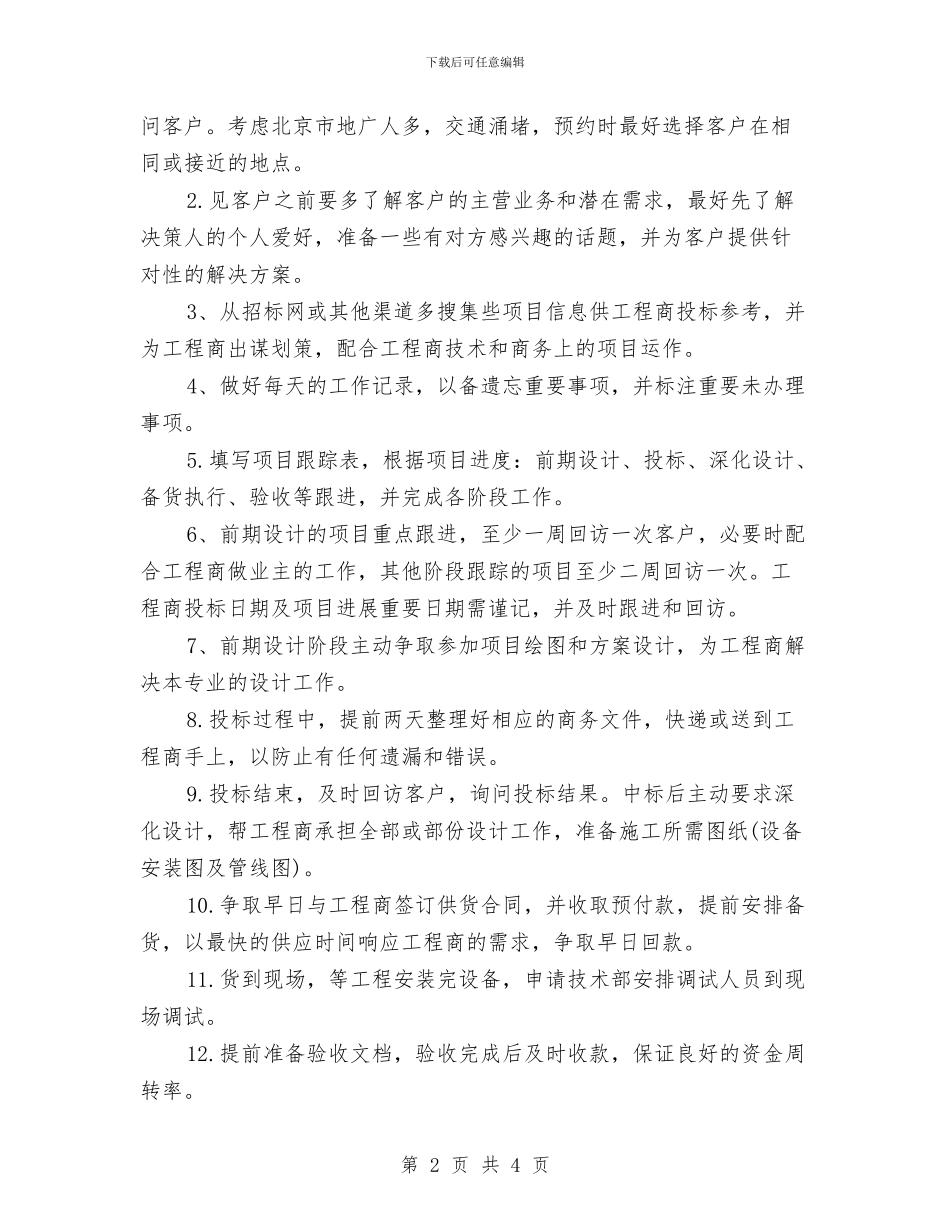 月销售计划书范文2024与月销售计划书范文2024年度汇编_第2页