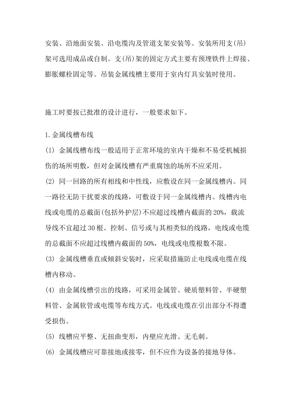 桥架电缆敷设有哪些要求_第2页