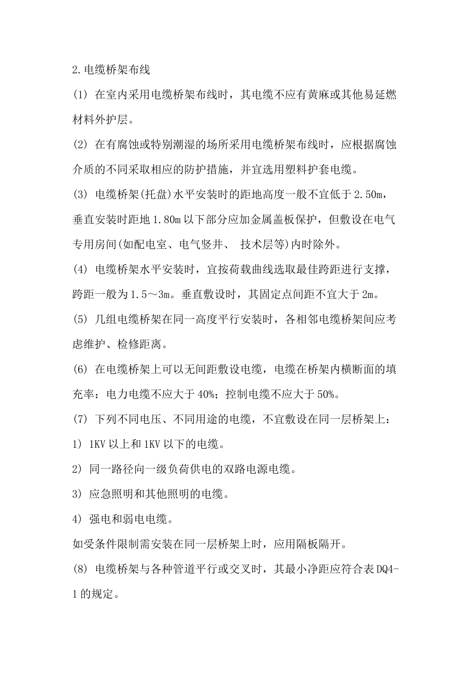 桥架电缆敷设有哪些要求_第3页