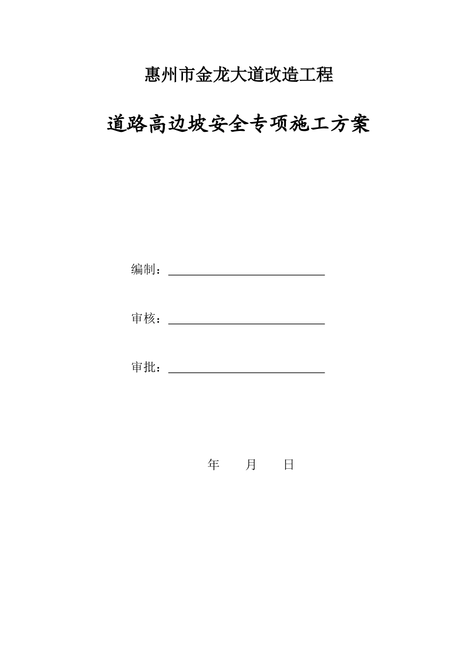 道路高边坡施工安全专项方案_第2页