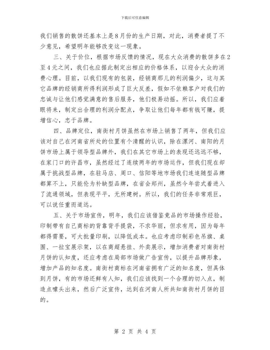 月饼销售工作总结2024与有关2024年年终工作总结结尾汇编_第2页