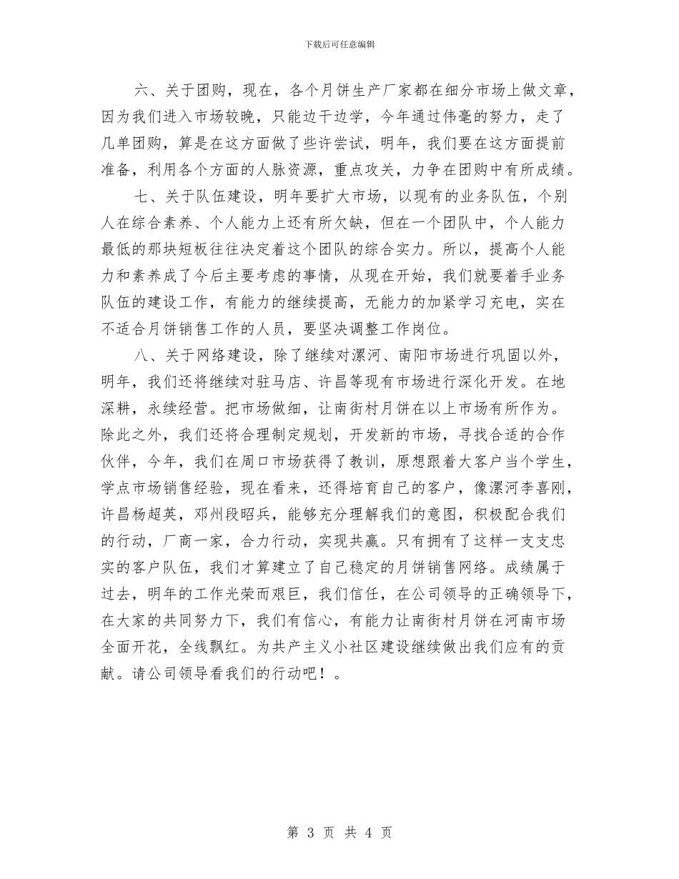 月饼销售工作总结2024与有关2024年年终工作总结结尾汇编_第3页