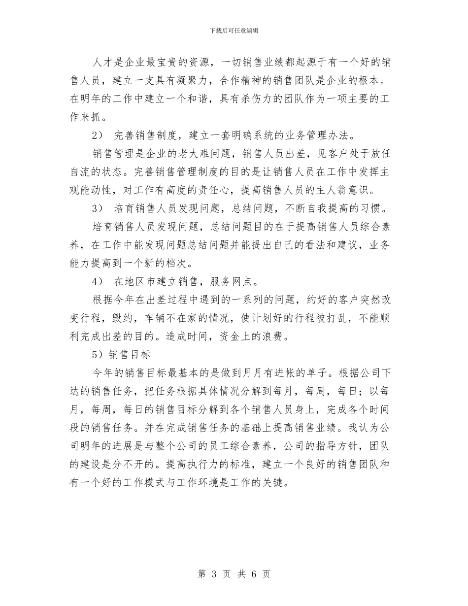 月销售计划书范文与月销售计划书范文2024汇编_第3页