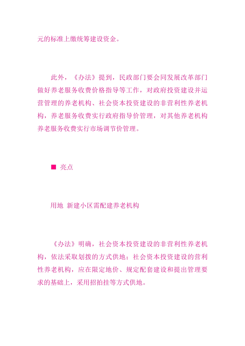 北京提住宅适老化设计新建3层以上须装电梯养老机构住_第3页