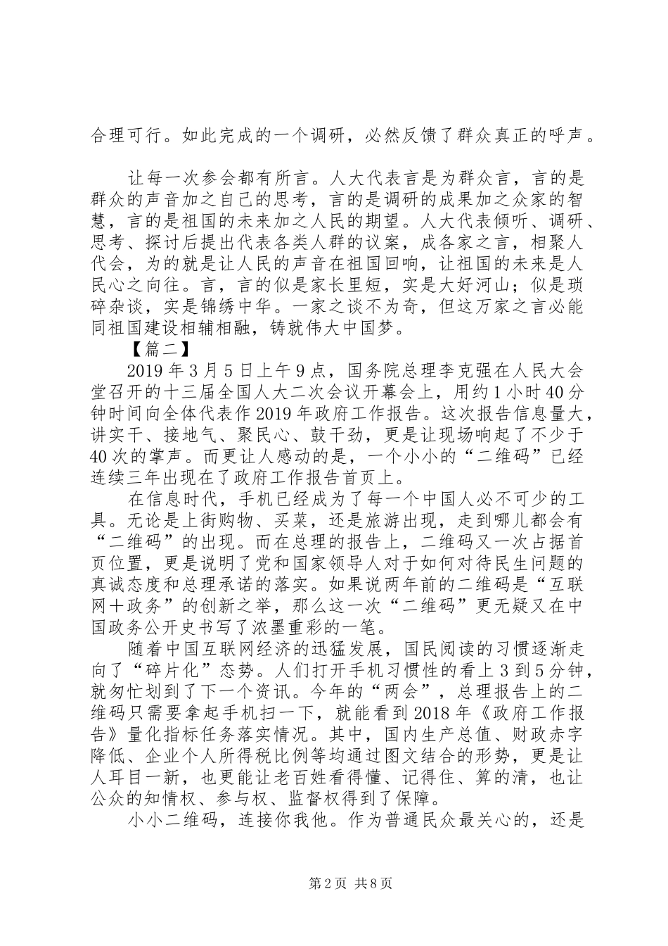 20XX年全国两会观后感6篇_第2页