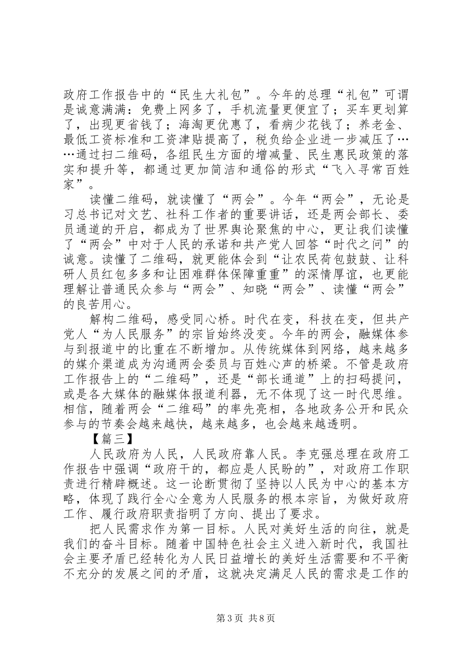 20XX年全国两会观后感6篇_第3页