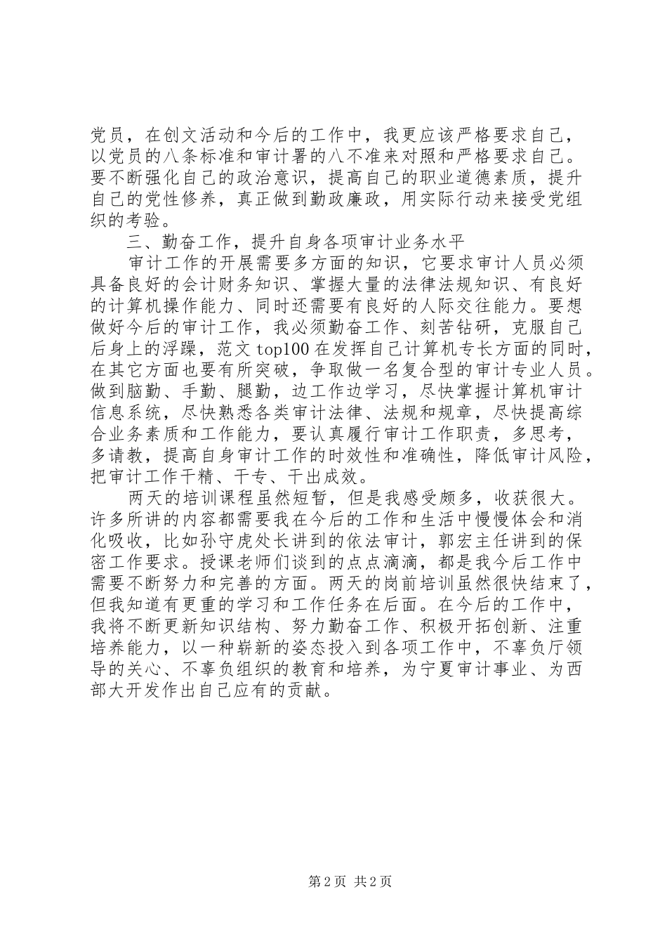 XX年9月精选公务员培训心得体会范文_第2页