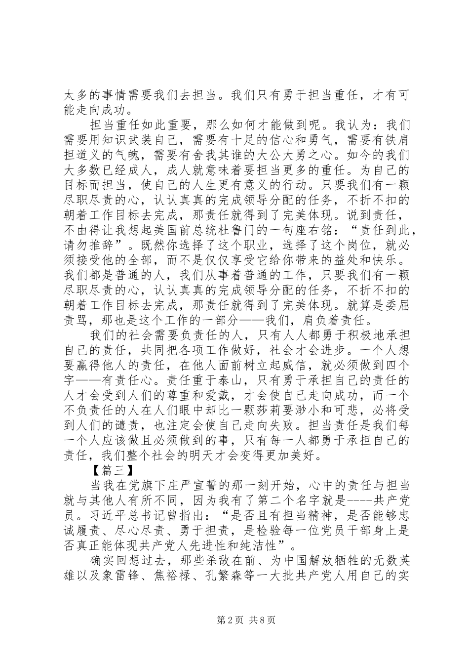 党员干部责任与担当有感10篇_第2页