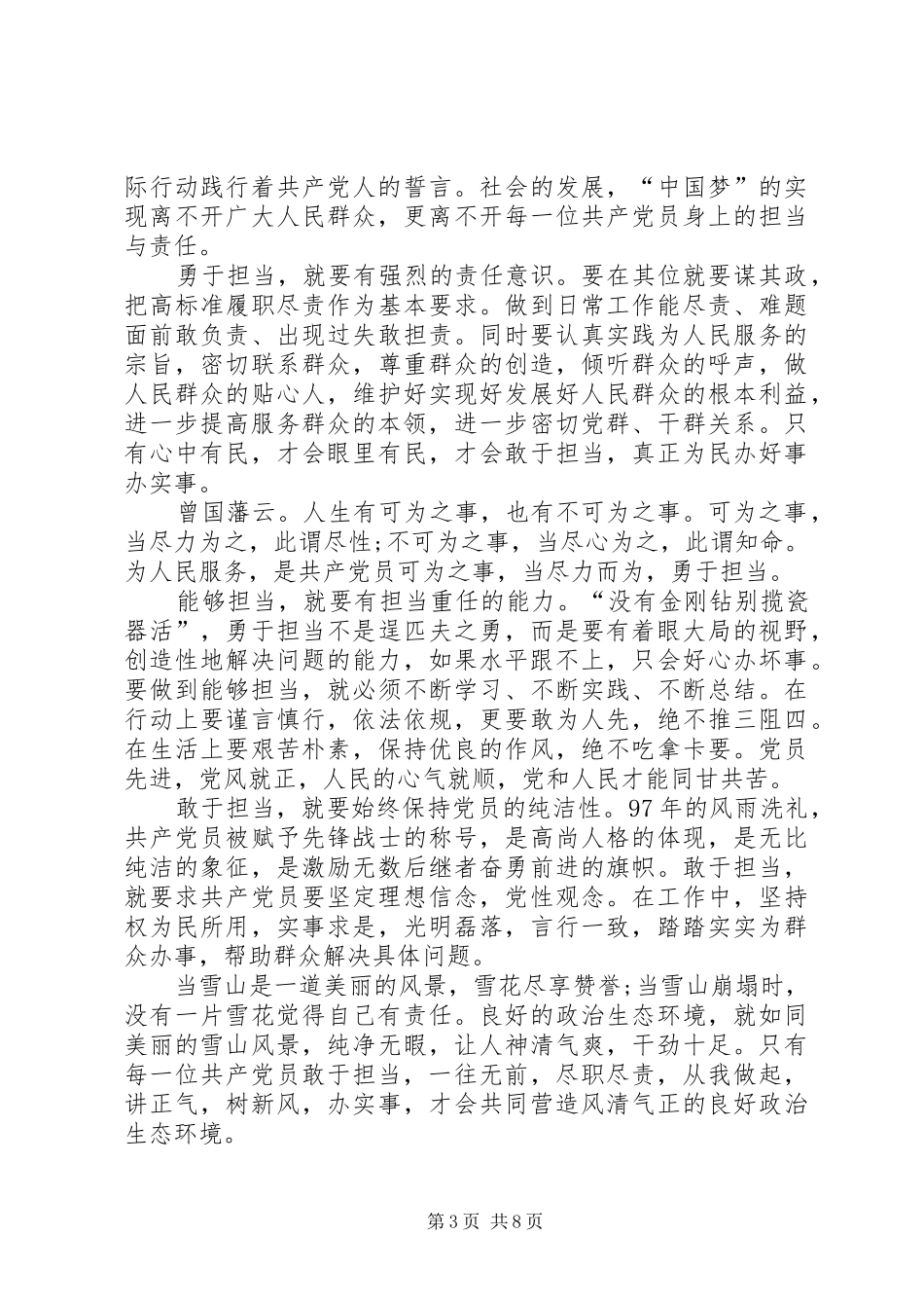 党员干部责任与担当有感10篇_第3页