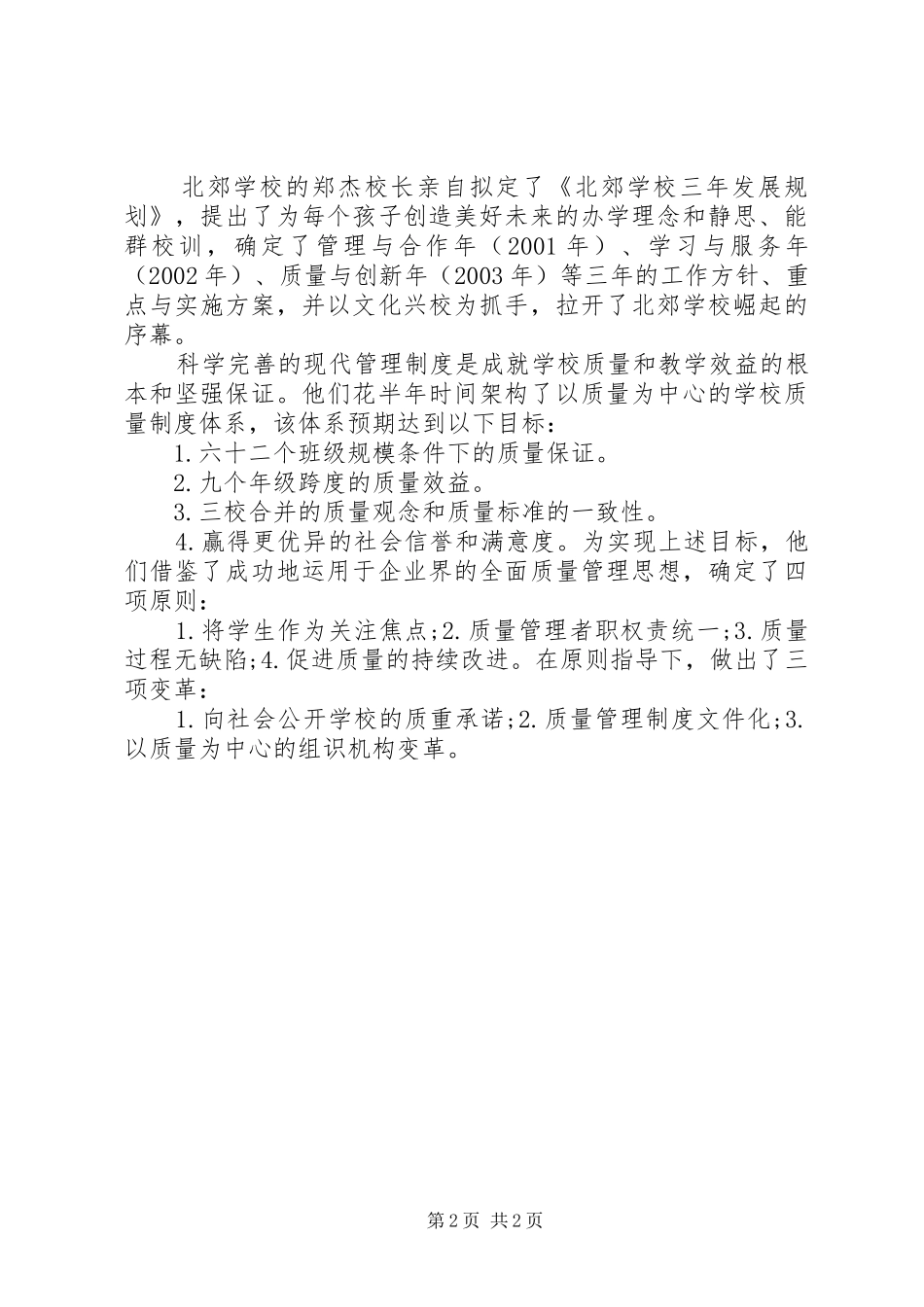 学校考察心得体会_第2页