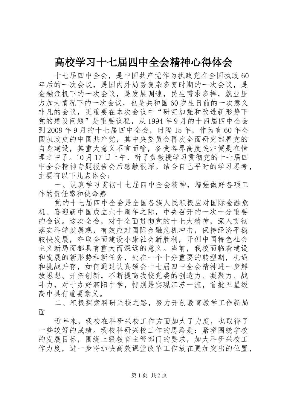 高校学习十七届四中全会精神心得体会_第1页