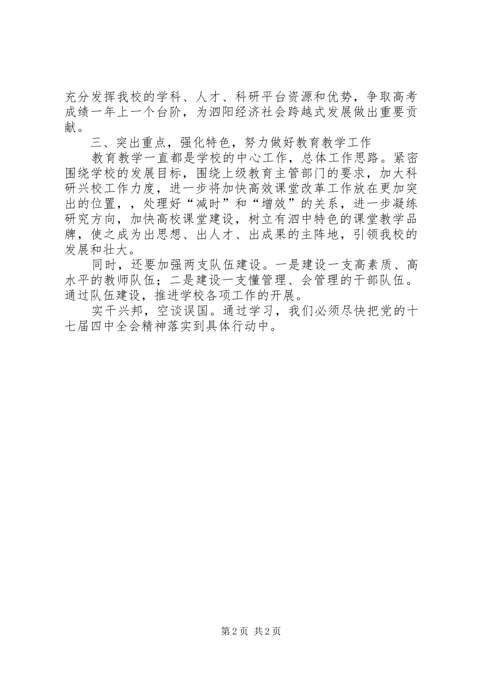 高校学习十七届四中全会精神心得体会_第2页