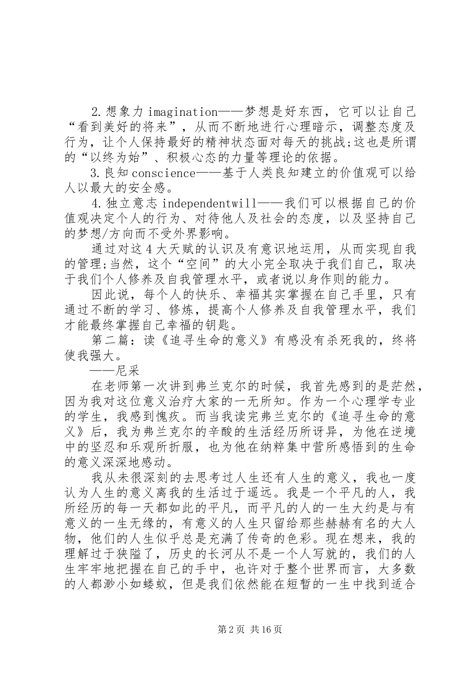 读《追寻生命的意义》有感_第2页