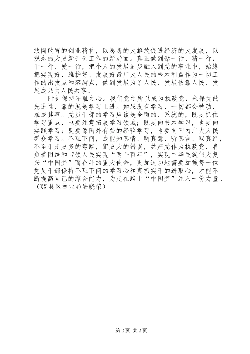 两学一做心得体会：保持“三心”，做合格党员_第2页