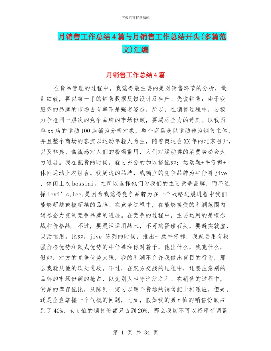 月销售工作总结4篇与月销售工作总结开头汇编_第1页