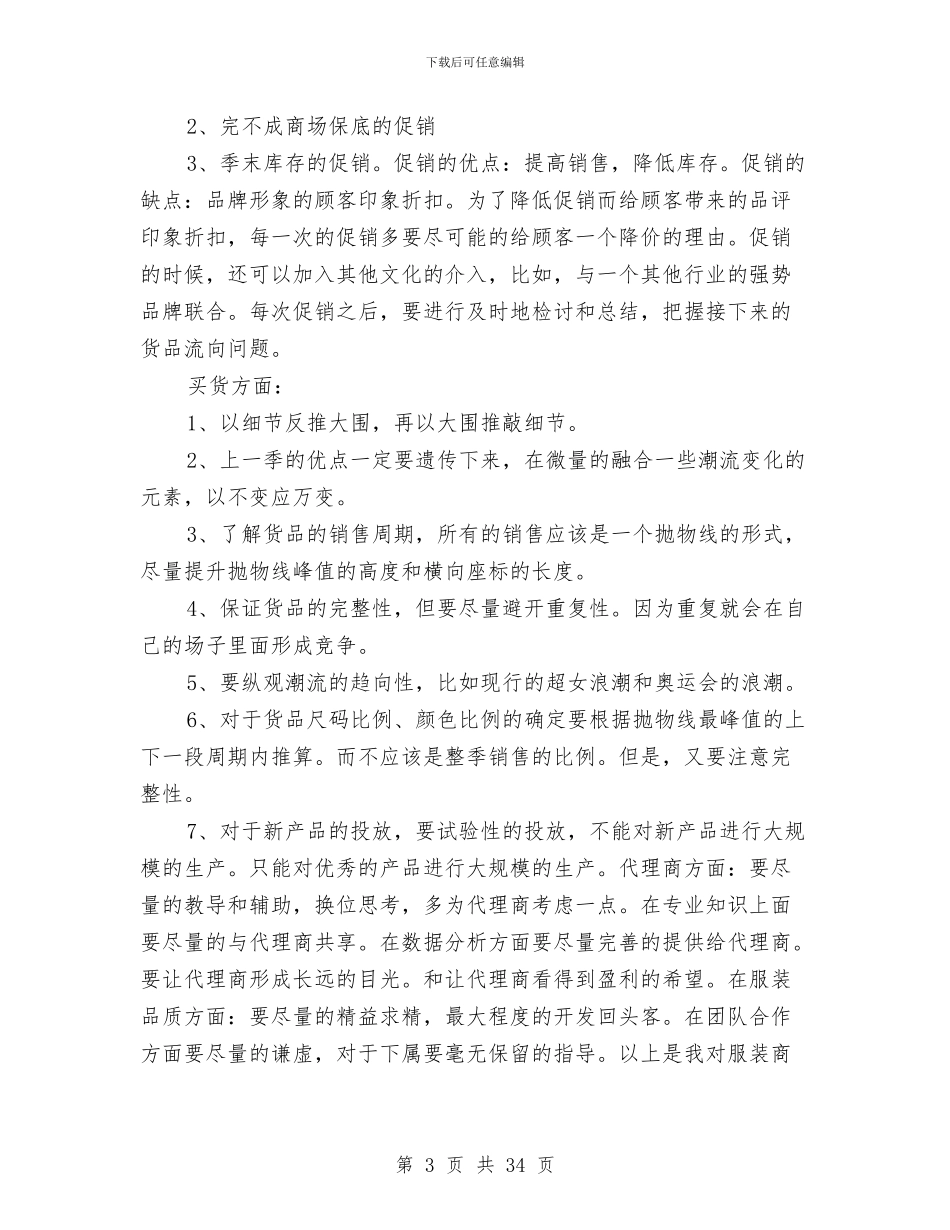 月销售工作总结4篇与月销售工作总结开头汇编_第3页