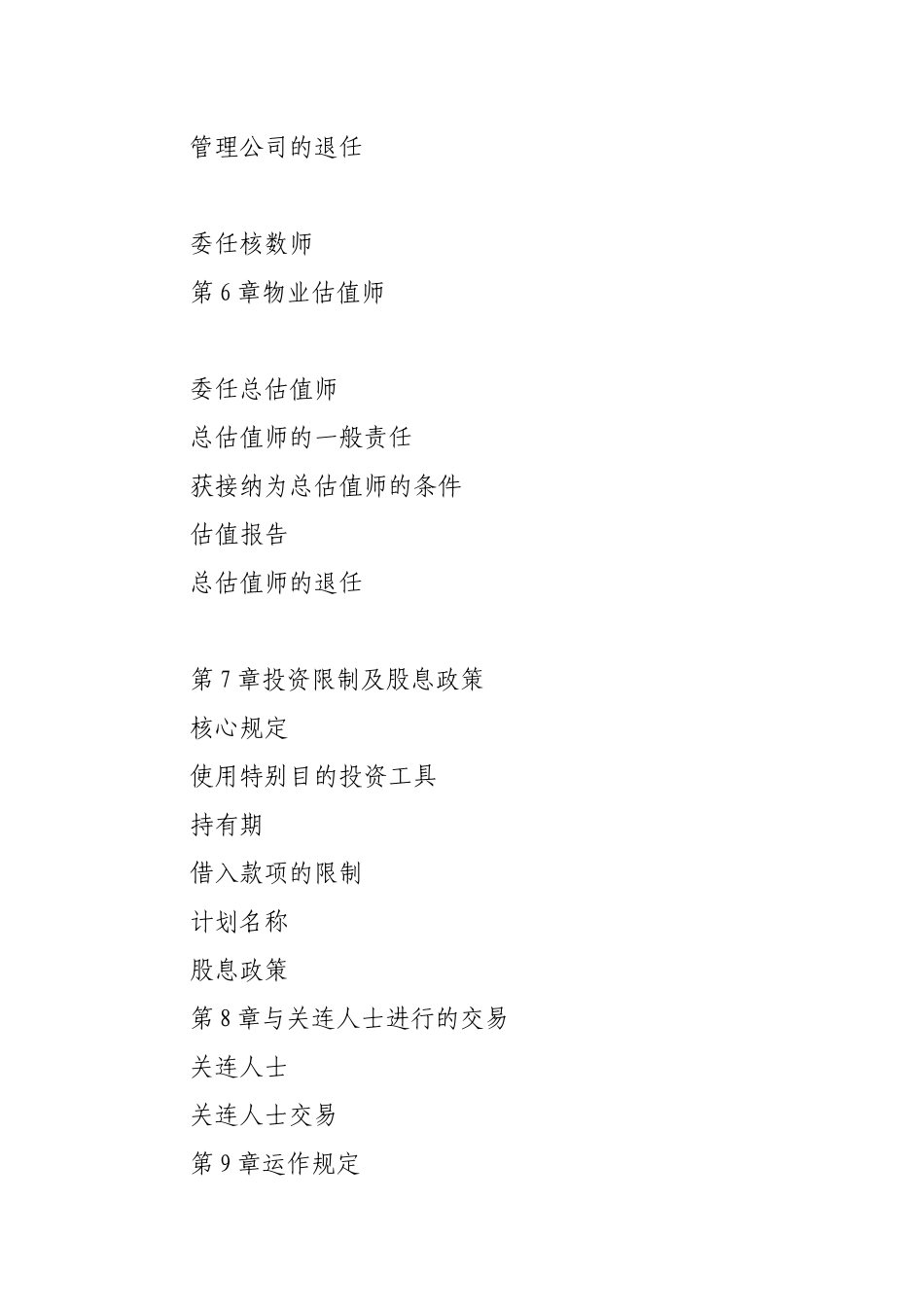 香港房地产投资信托基金守则_第2页