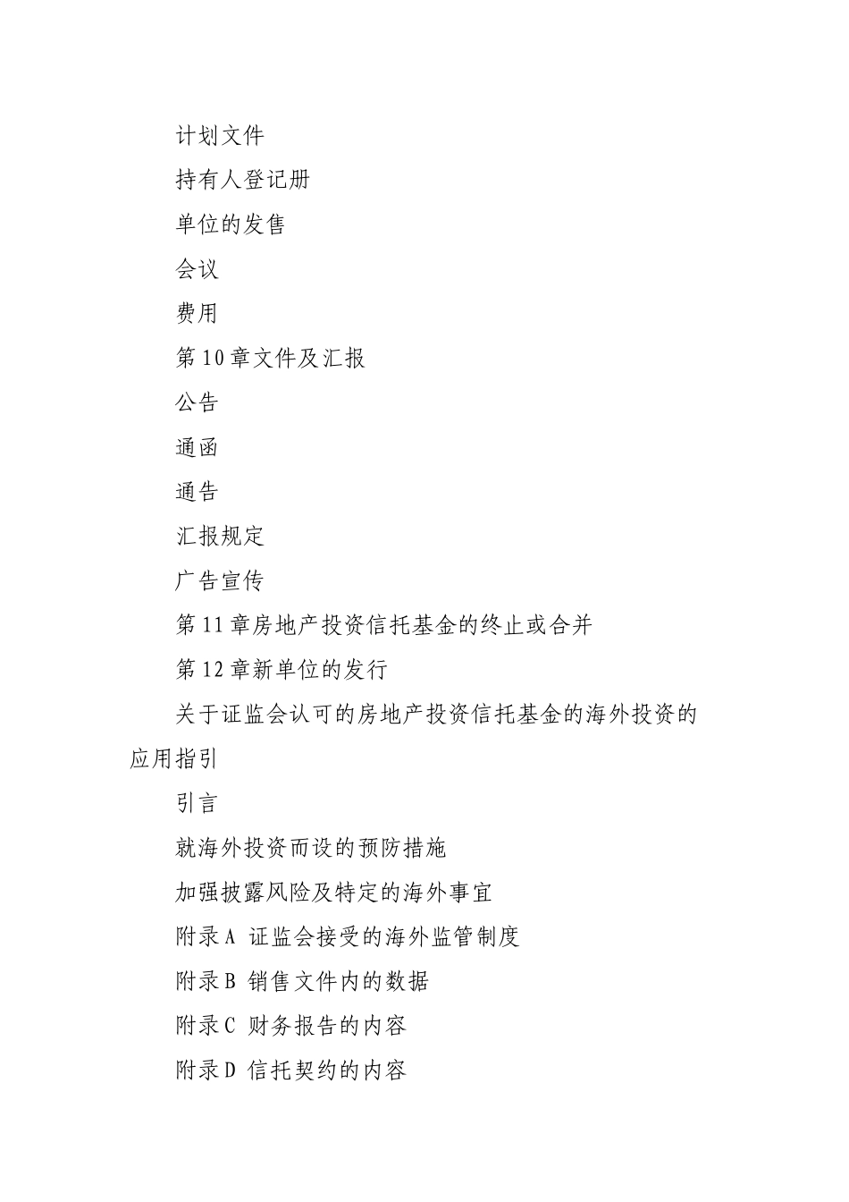 香港房地产投资信托基金守则_第3页