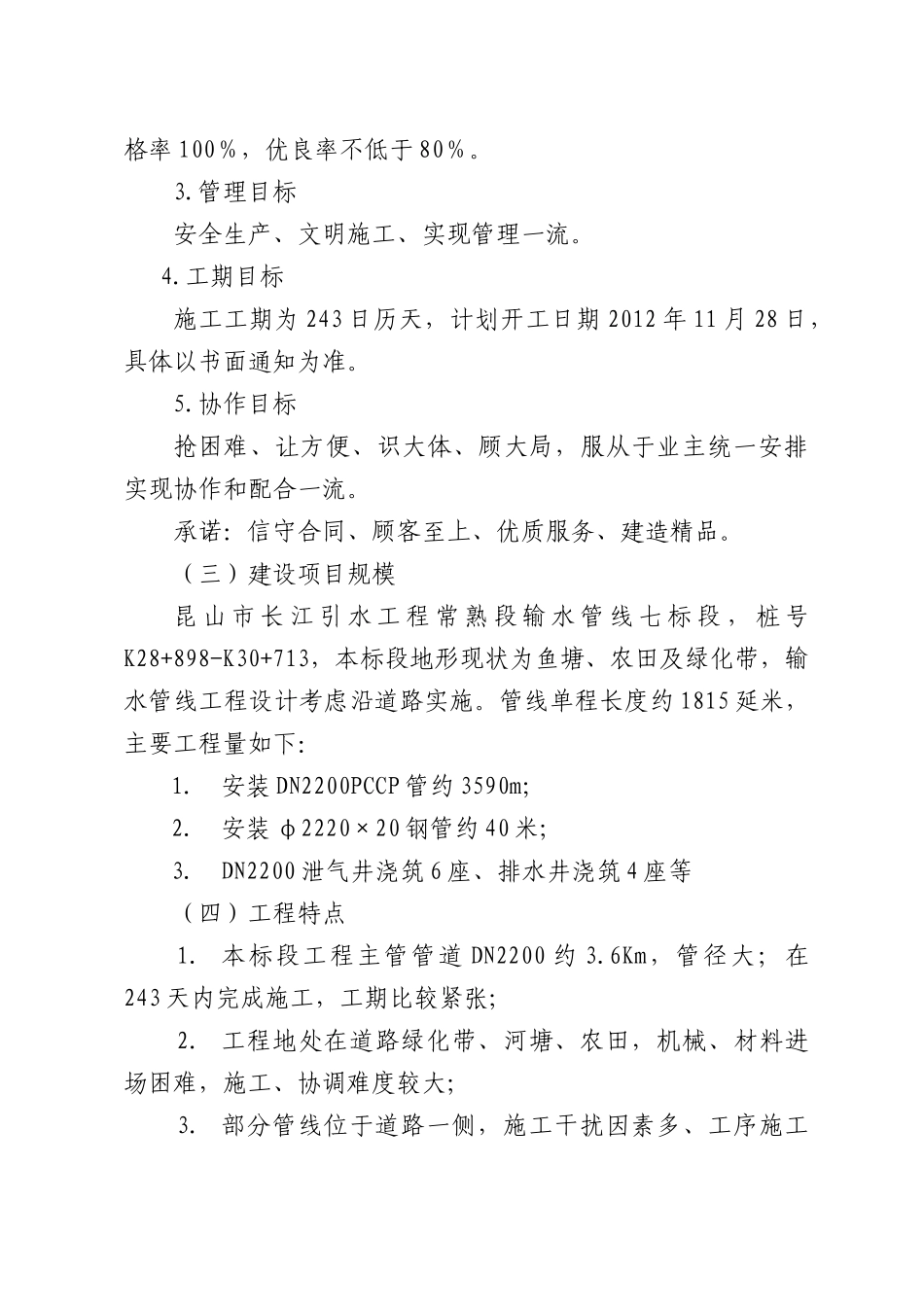 昆山市长江引水工程常熟段输水管线一-七标段DN2200PCCP管_第2页