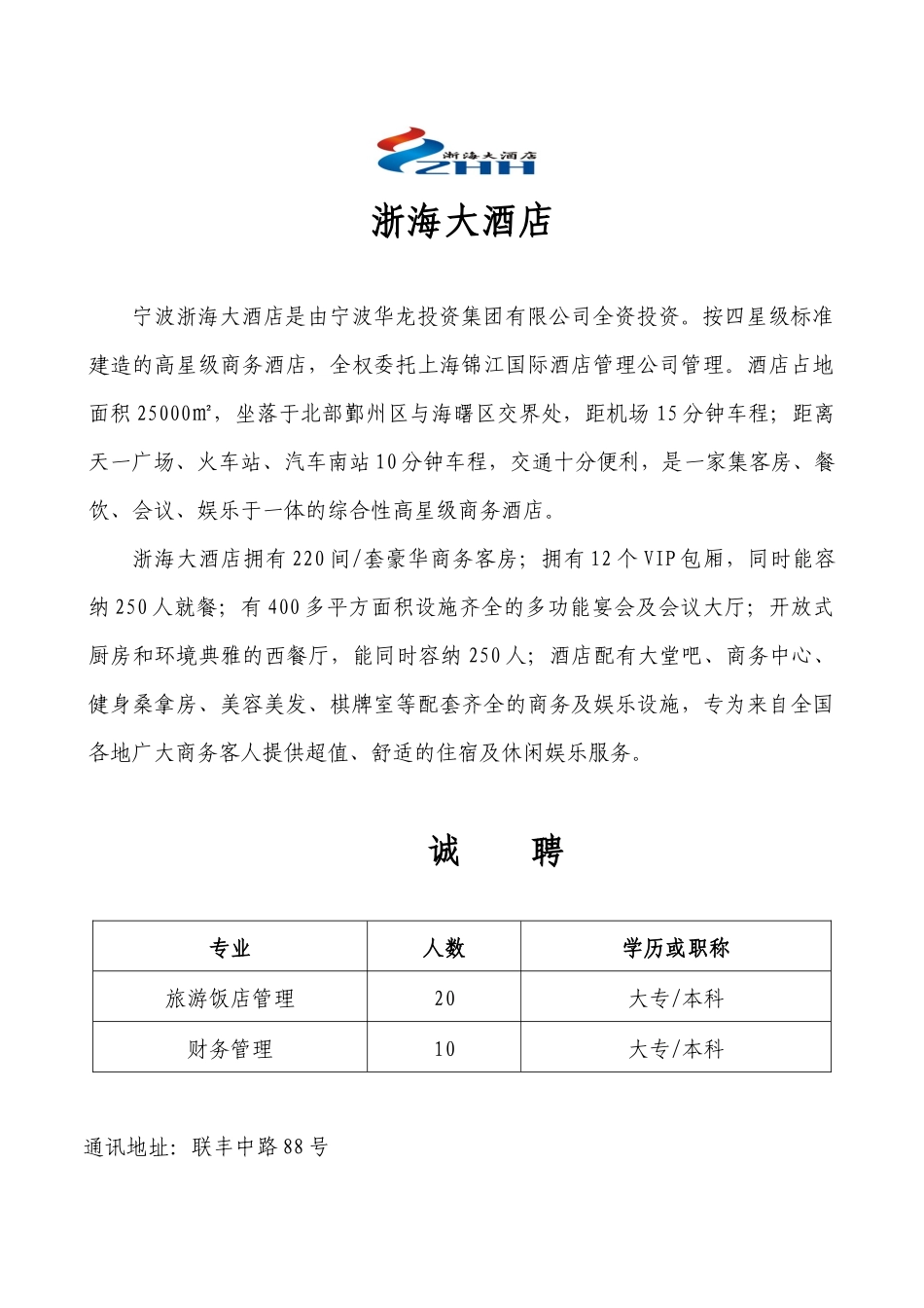 16浙海大酒店_第1页