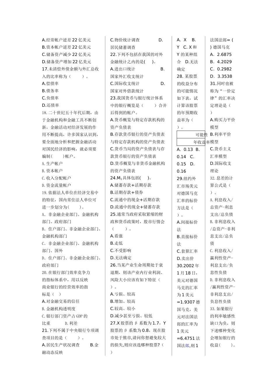 金融统计分析期末试题_第3页