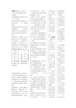 金融统计分析期末试题