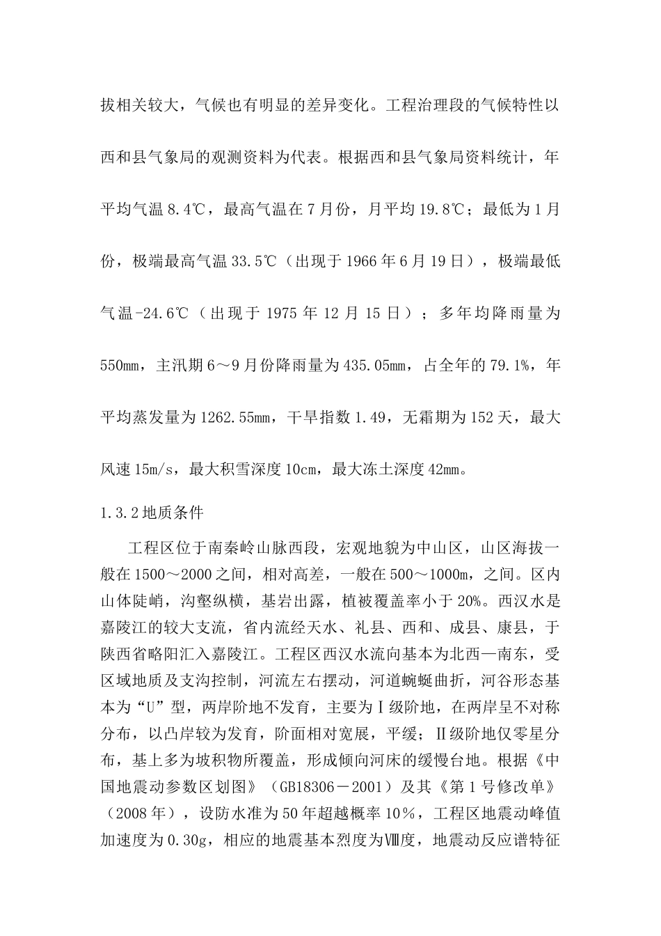 某防洪工程施工组织设计_第3页