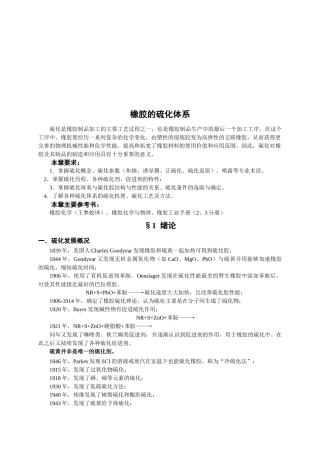 橡胶的硫化体系介绍