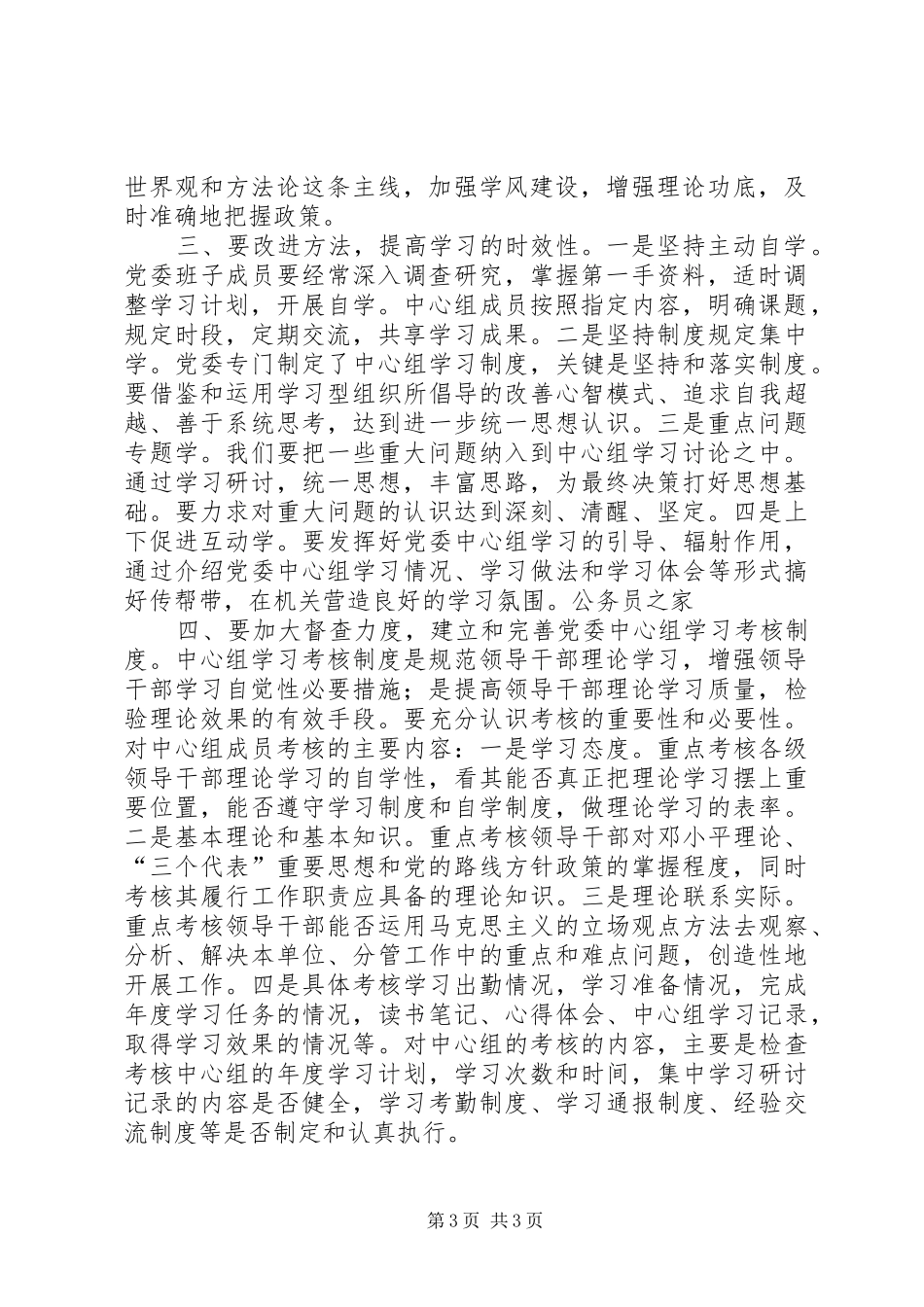 中心组理论学习心得体会333333_第3页