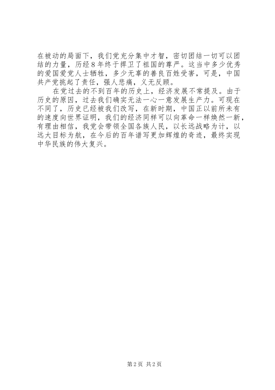 建党九十周年党史学习心得_第2页