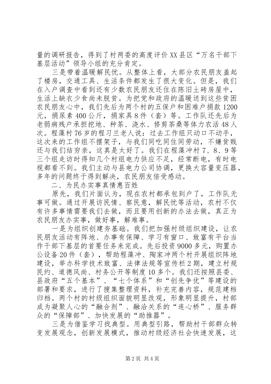 万名干部下基层活动学习心得体会_第2页